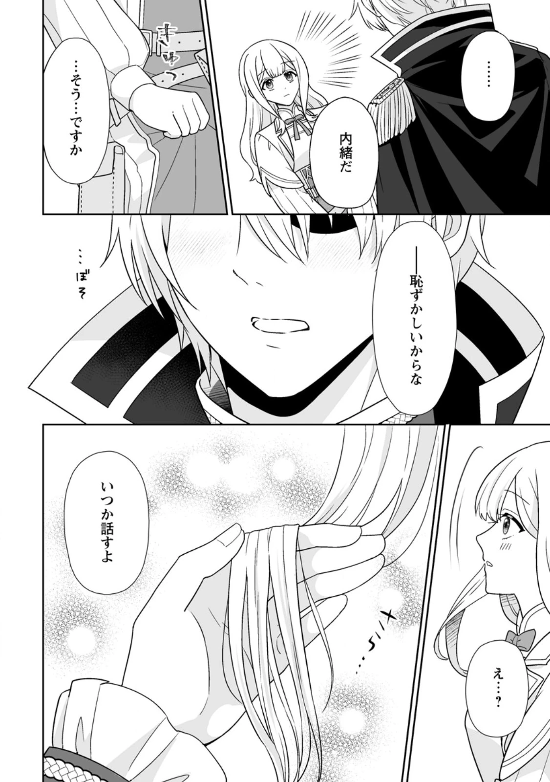 身代わりで縁談に参加した愚妹の私、隣国の王子様に見初められました 第5.3話 - 3