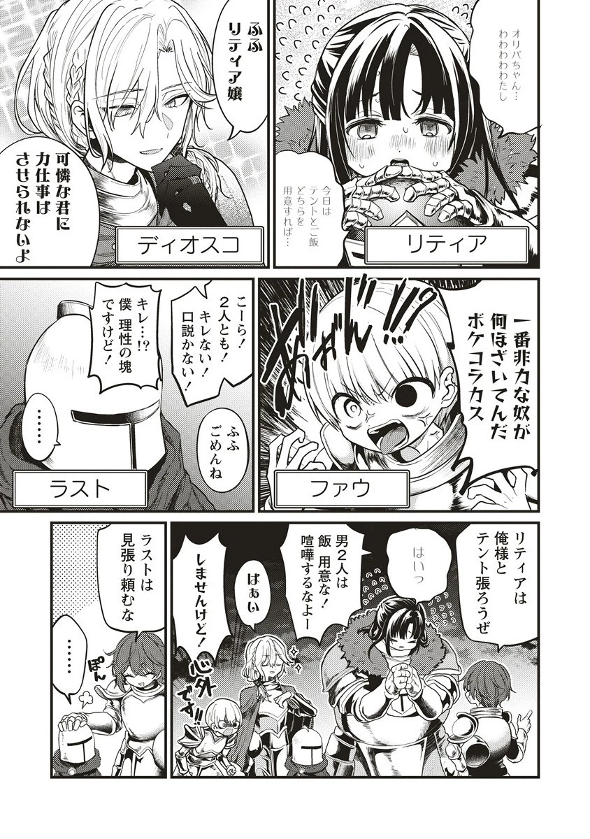 拷問できるもんっ! 第18.1話 - 5