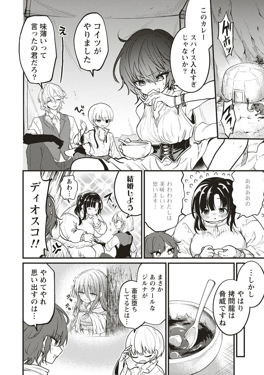 拷問できるもんっ! 第18.1話 - 6