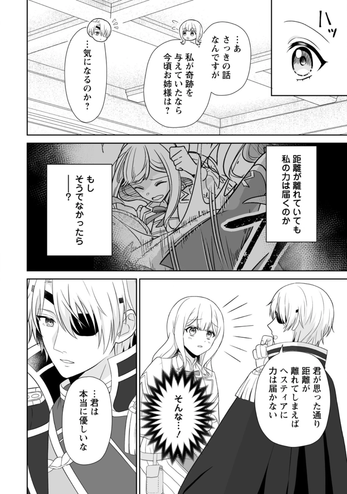 身代わりで縁談に参加した愚妹の私、隣国の王子様に見初められました 第5.3話 - 5