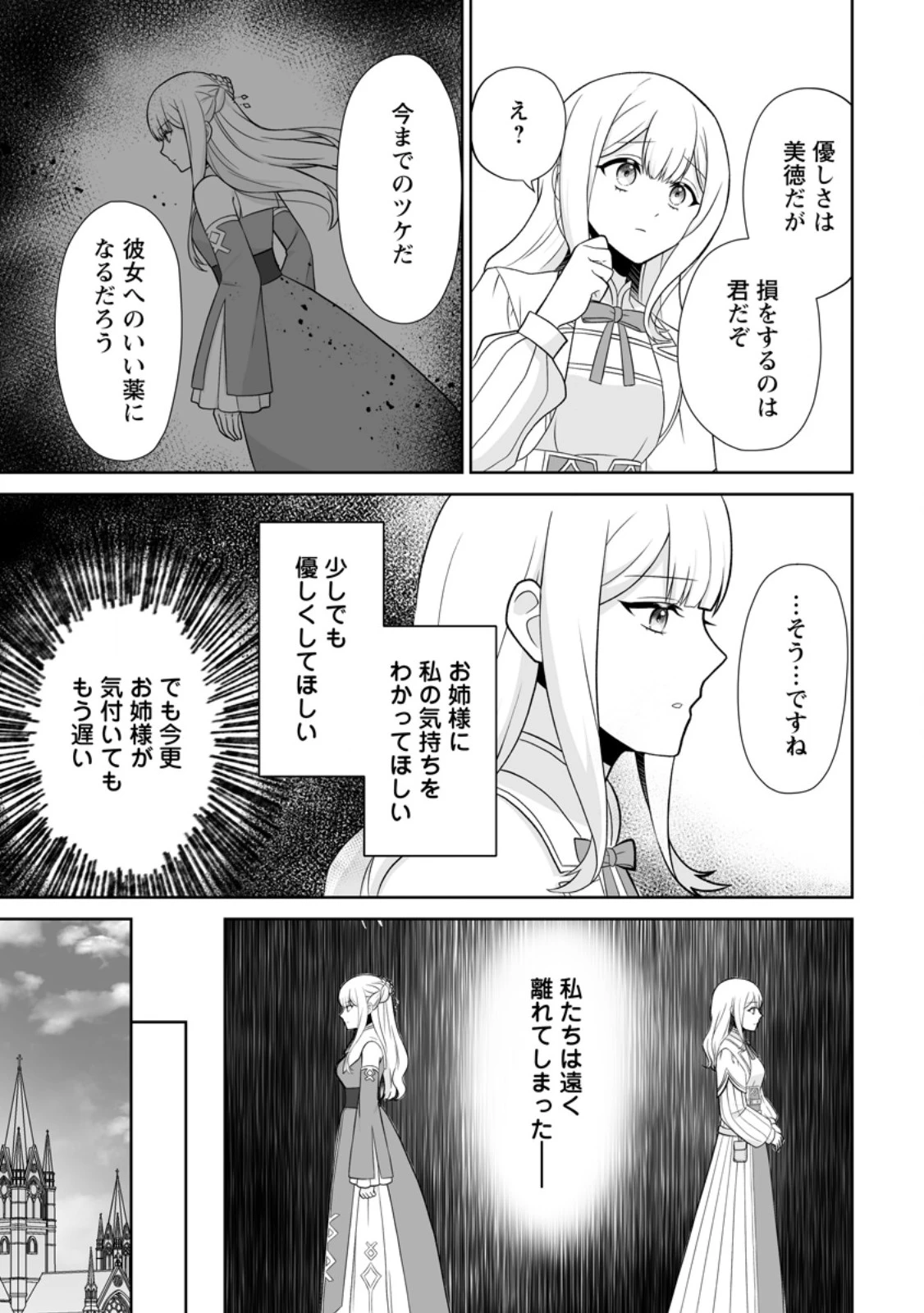 身代わりで縁談に参加した愚妹の私、隣国の王子様に見初められました 第5.3話 - 6