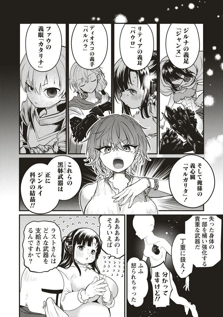 拷問できるもんっ! 第18.1話 - 8