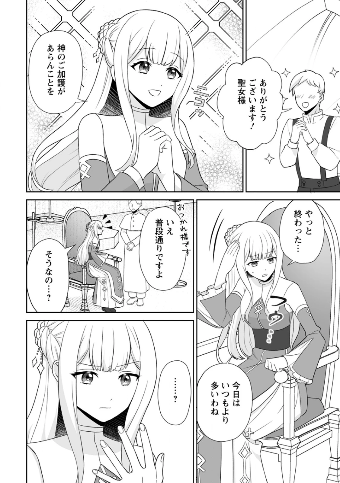 身代わりで縁談に参加した愚妹の私、隣国の王子様に見初められました 第5.3話 - 7