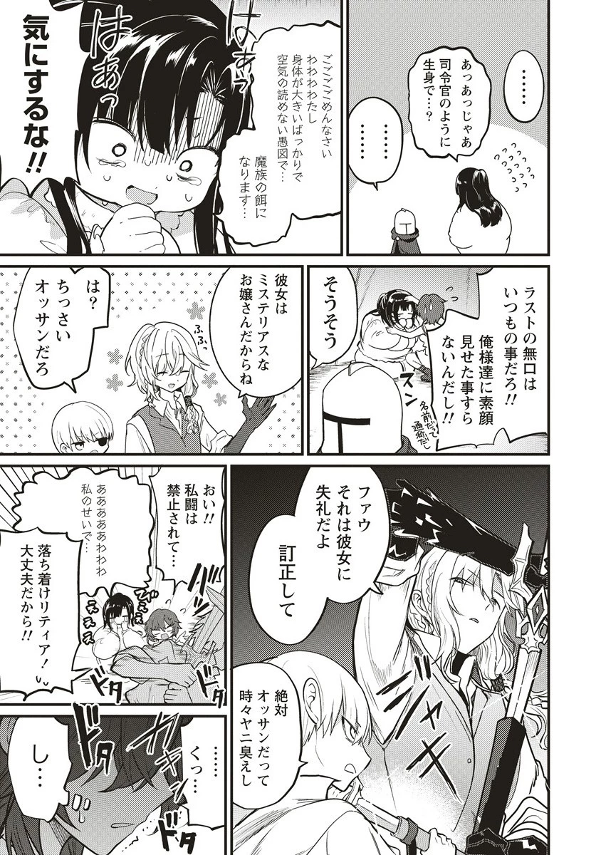 拷問できるもんっ! 第18.1話 - 9