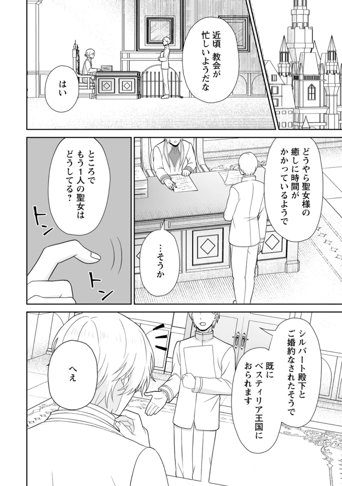 身代わりで縁談に参加した愚妹の私、隣国の王子様に見初められました 第5.3話 - 9