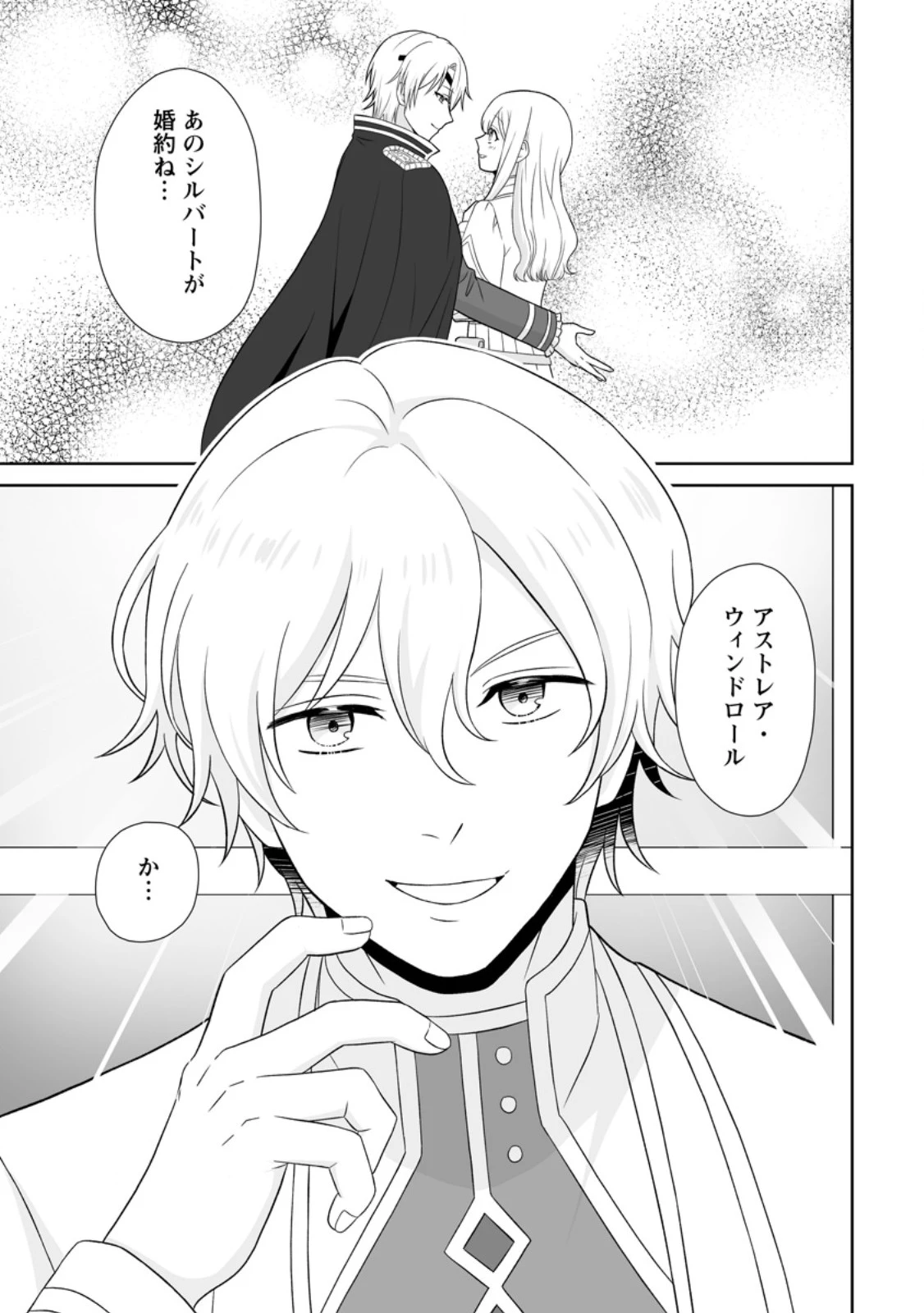 身代わりで縁談に参加した愚妹の私、隣国の王子様に見初められました 第5.3話 - 10