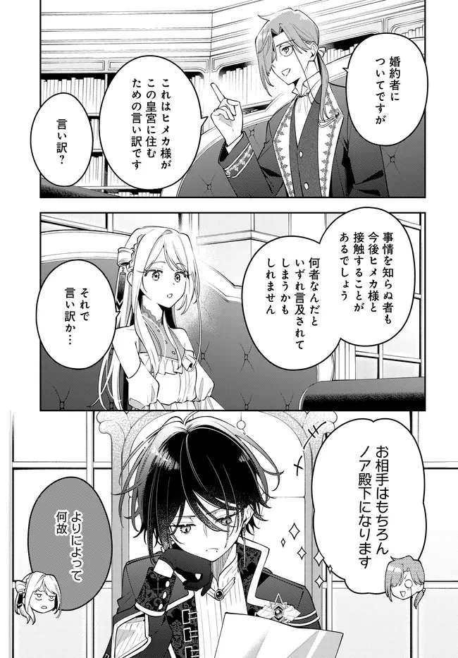 月はヒツジを数えない 第3話 - 3