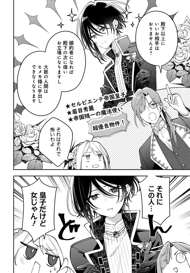 月はヒツジを数えない 第3話 - 4