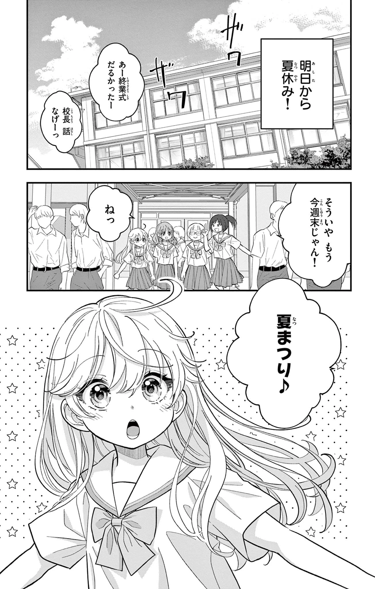 Uesugi-kun Wants to Quit Being a Girl 上杉くんは女の子をやめたい 第19話 - 1