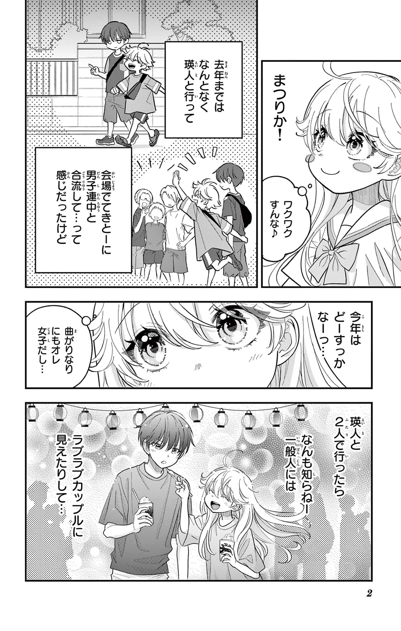 Uesugi-kun Wants to Quit Being a Girl 上杉くんは女の子をやめたい 第19話 - 2