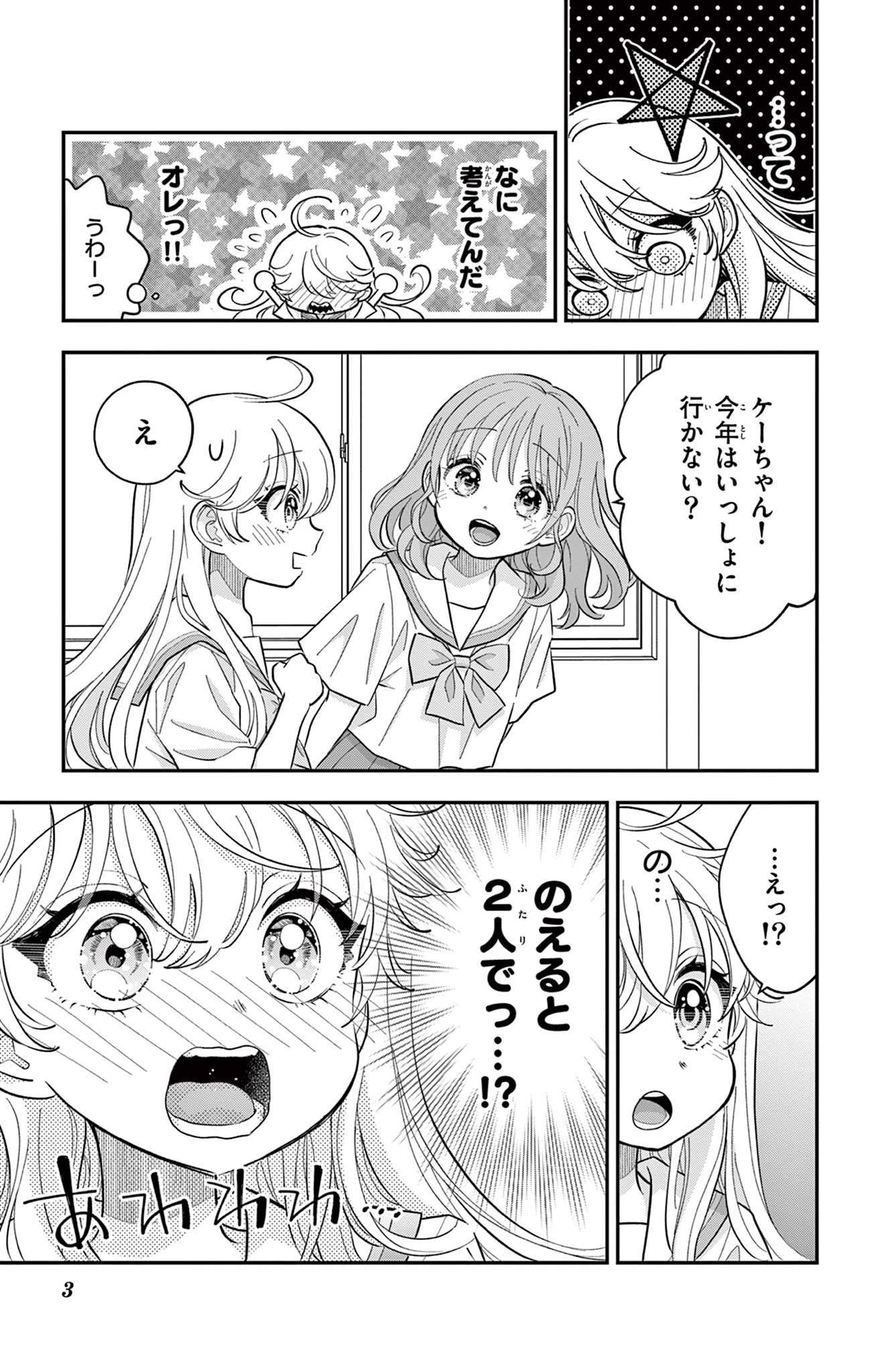 Uesugi-kun Wants to Quit Being a Girl 上杉くんは女の子をやめたい 第19話 - 3