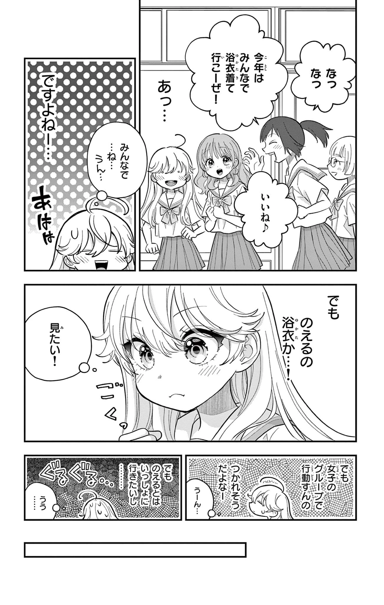 Uesugi-kun Wants to Quit Being a Girl 上杉くんは女の子をやめたい 第19話 - 4