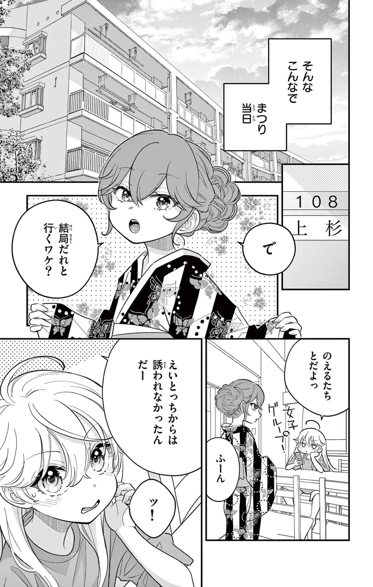 Uesugi-kun Wants to Quit Being a Girl 上杉くんは女の子をやめたい 第19話 - 5