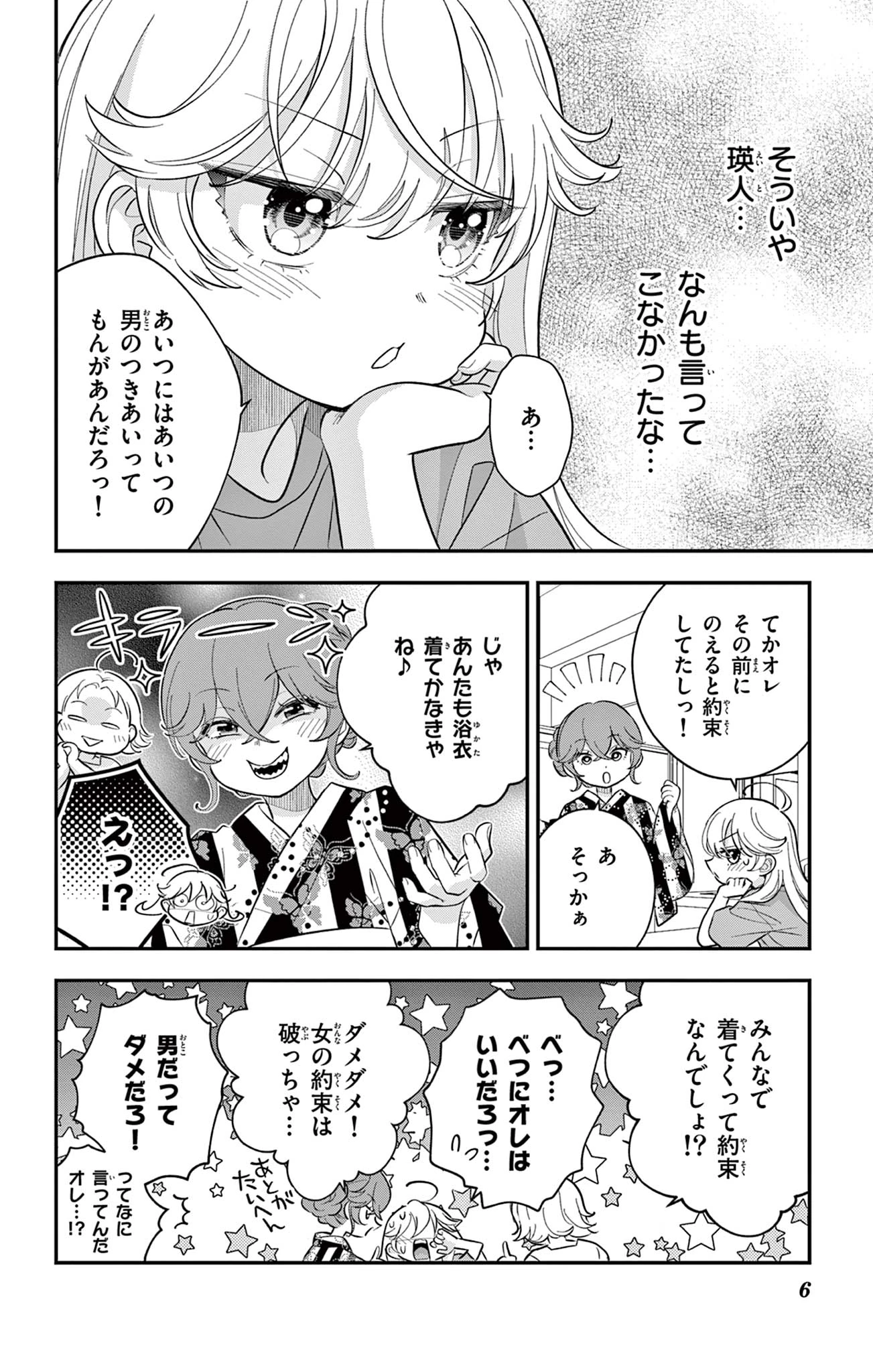 Uesugi-kun Wants to Quit Being a Girl 上杉くんは女の子をやめたい 第19話 - 6