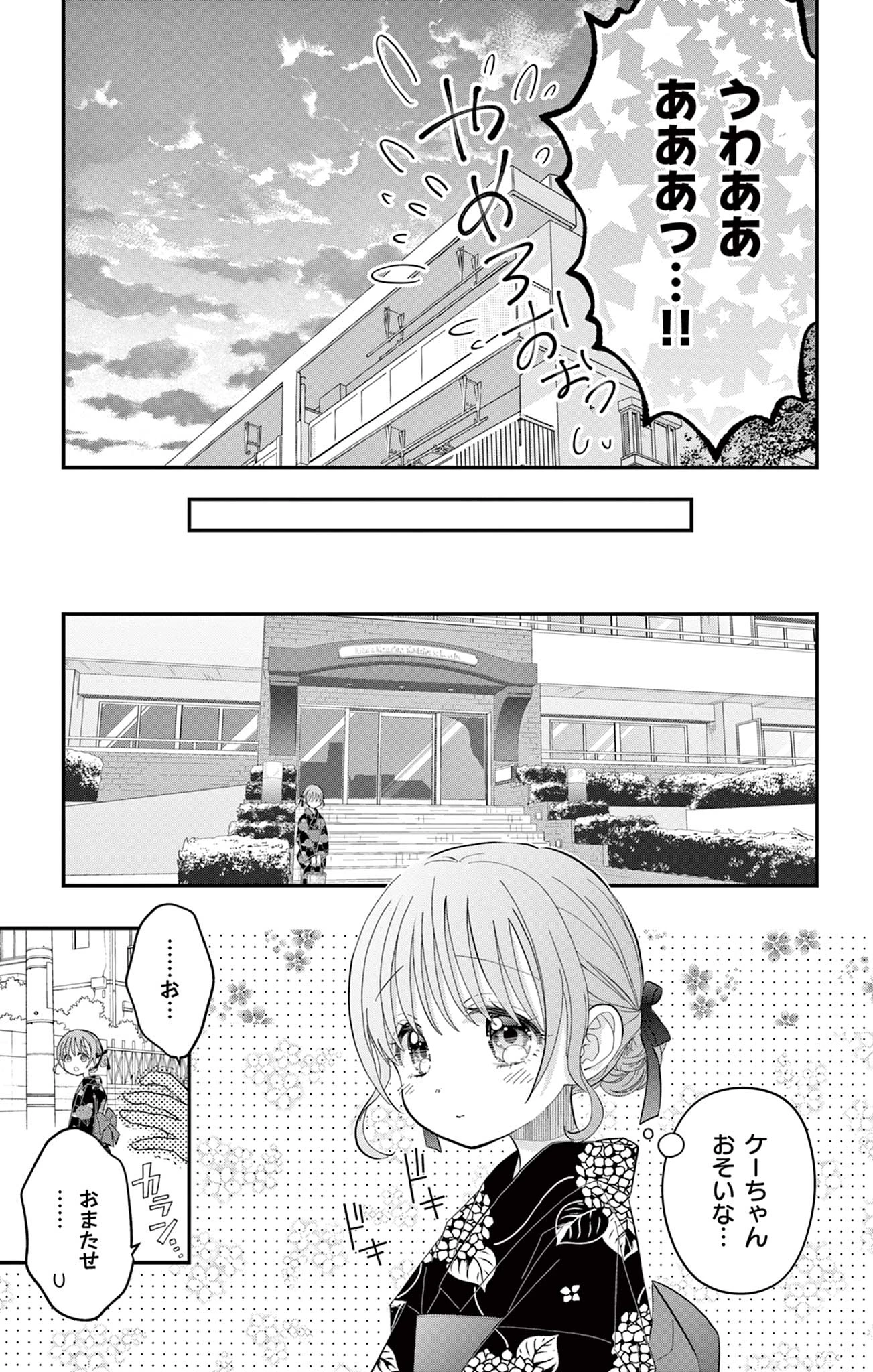 Uesugi-kun Wants to Quit Being a Girl 上杉くんは女の子をやめたい 第19話 - 7