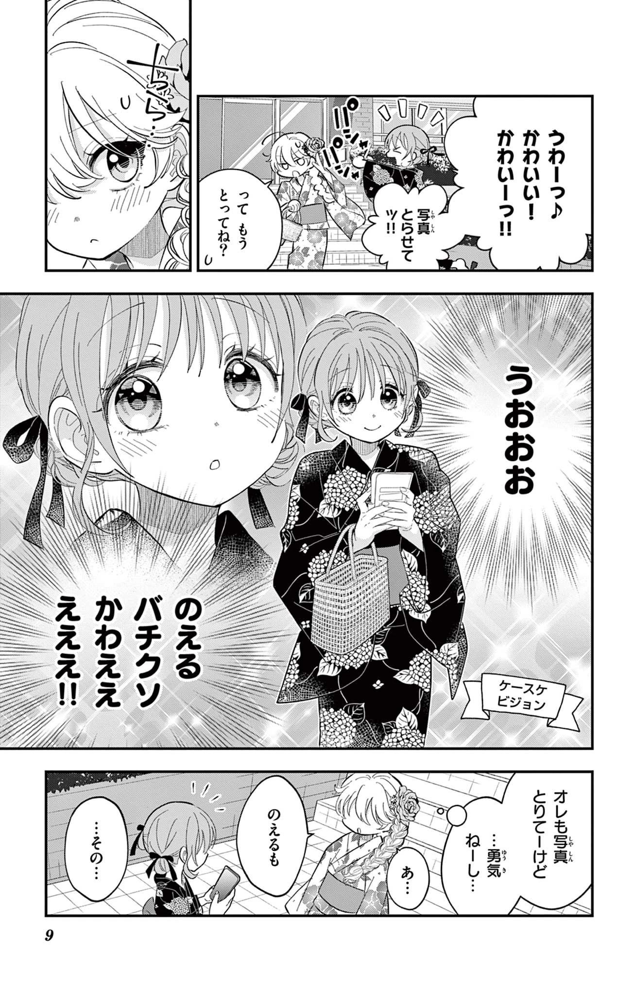 Uesugi-kun Wants to Quit Being a Girl 上杉くんは女の子をやめたい 第19話 - 9