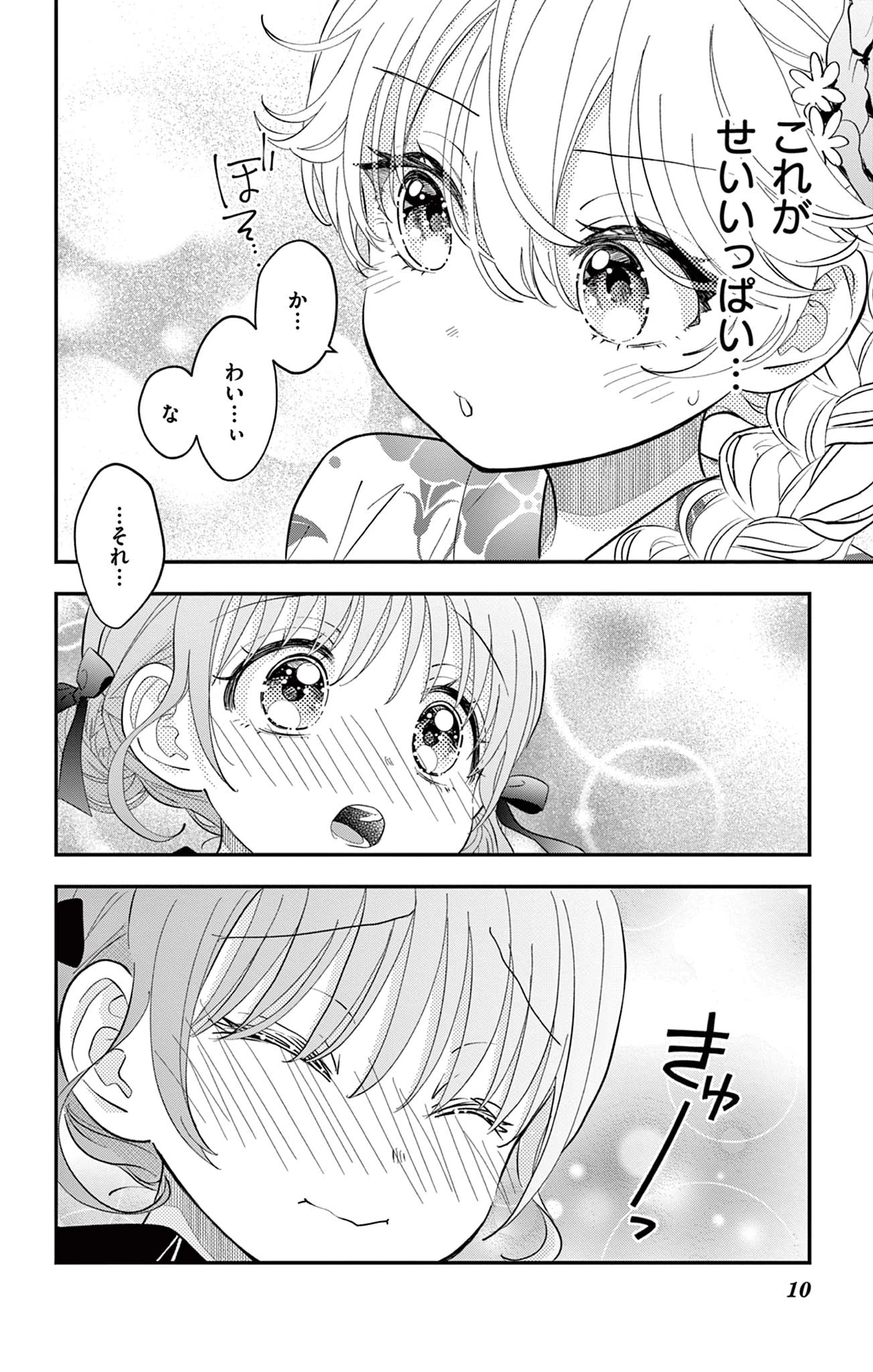 Uesugi-kun Wants to Quit Being a Girl 上杉くんは女の子をやめたい 第19話 - 10