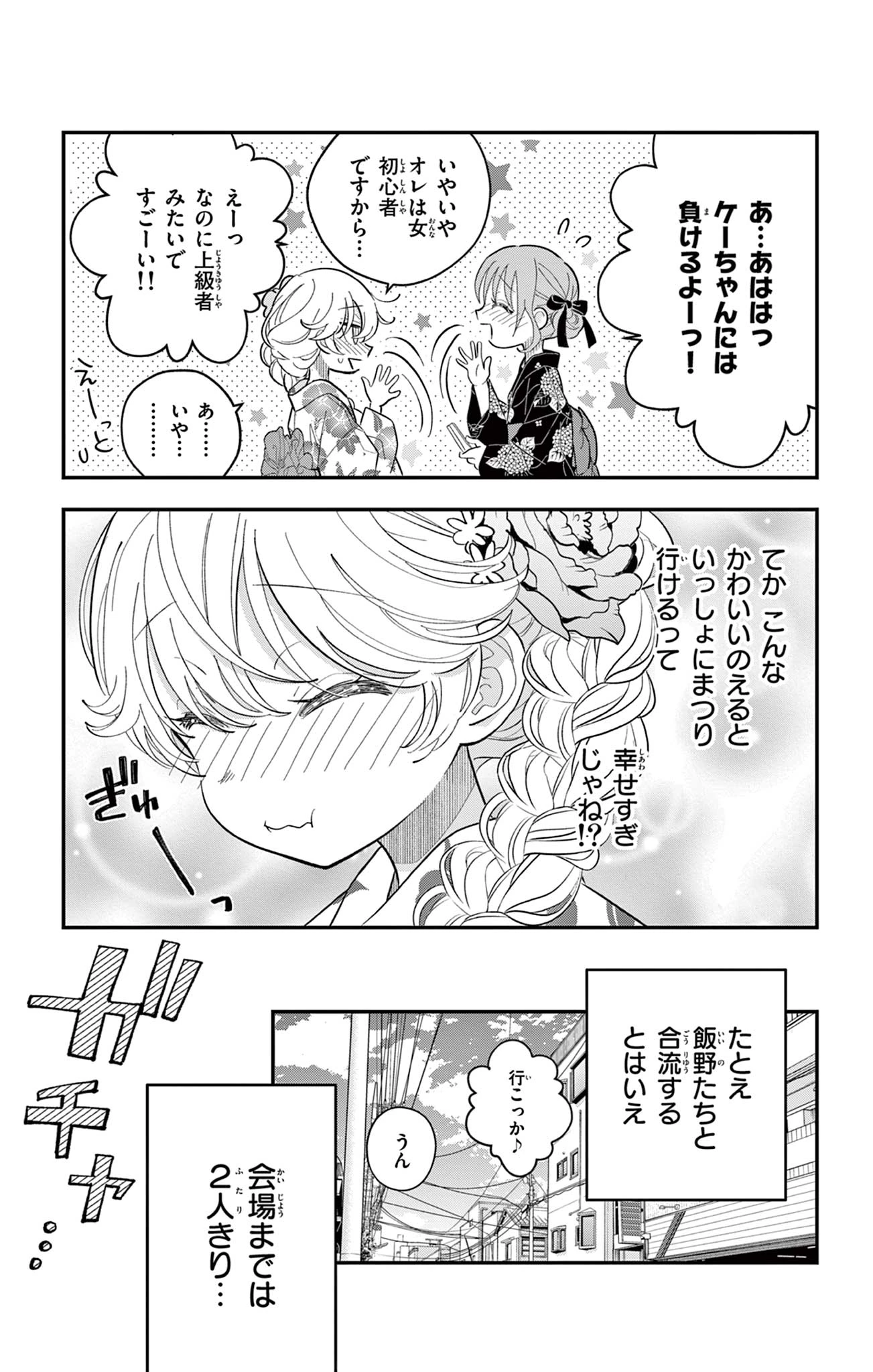 Uesugi-kun Wants to Quit Being a Girl 上杉くんは女の子をやめたい 第19話 - 11