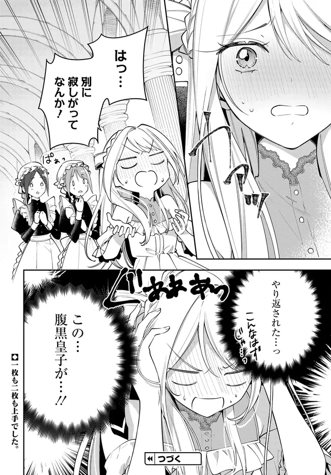 月はヒツジを数えない 第3話 - 20