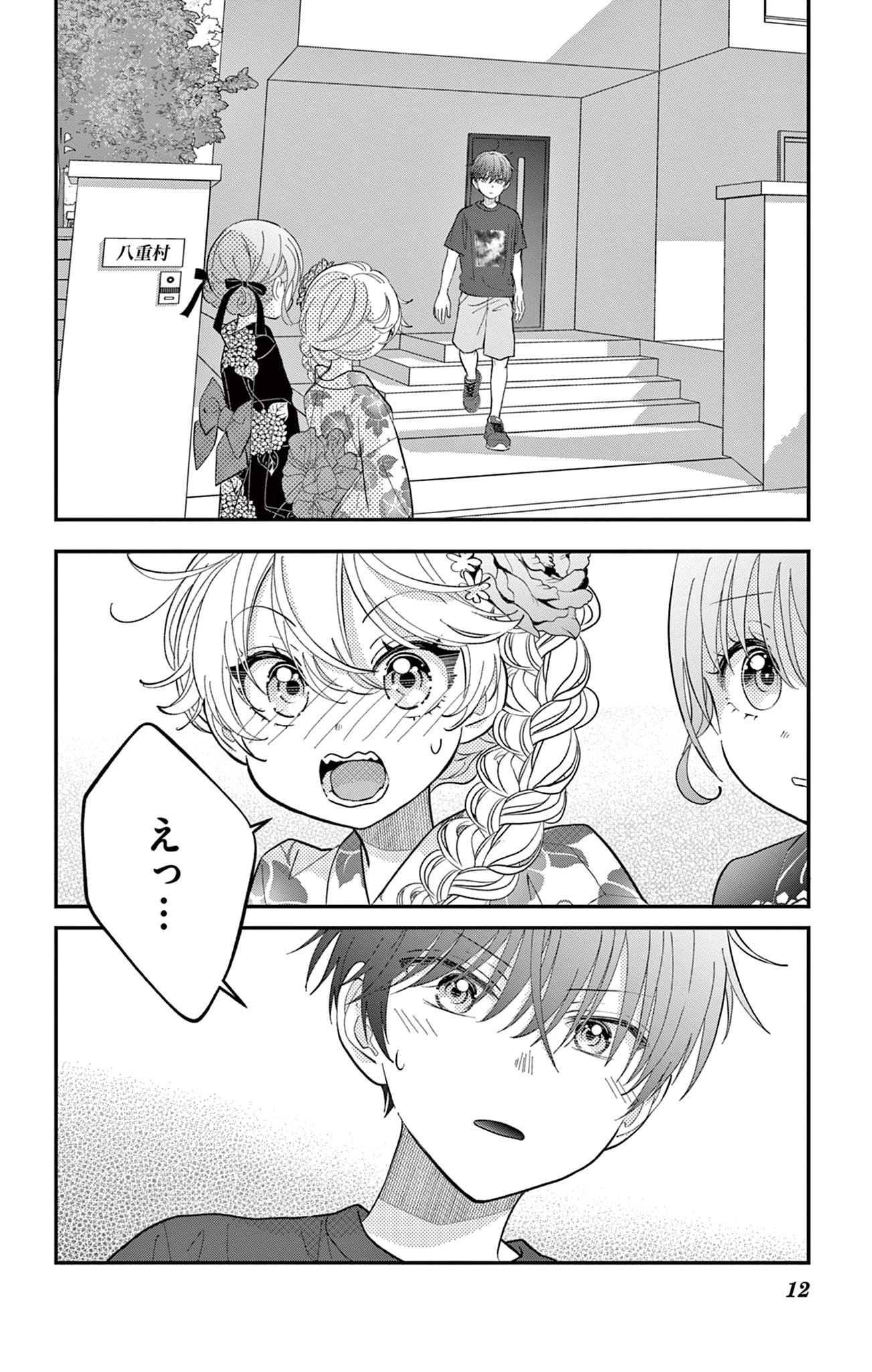 Uesugi-kun Wants to Quit Being a Girl 上杉くんは女の子をやめたい 第19話 - 12