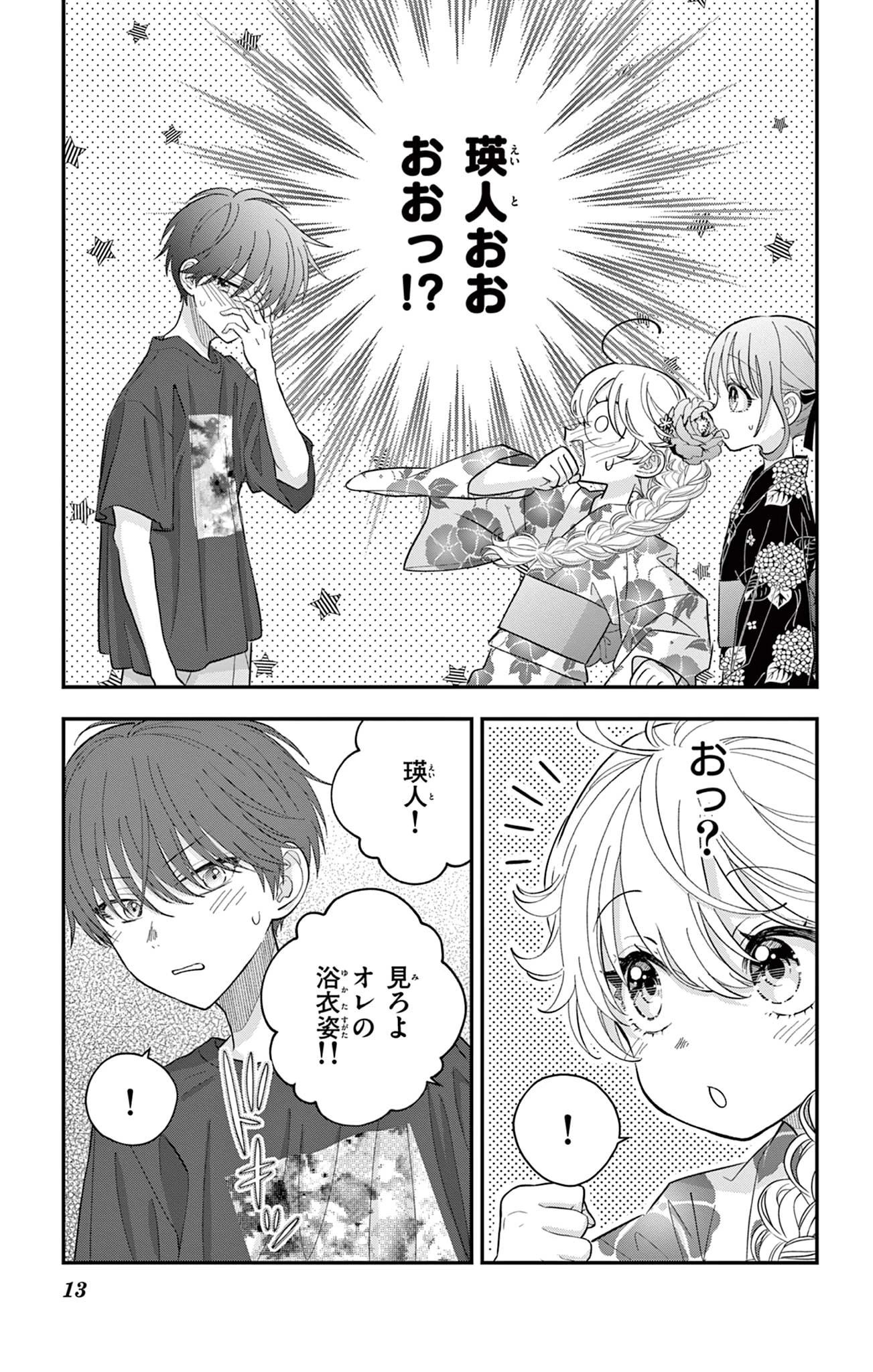 Uesugi-kun Wants to Quit Being a Girl 上杉くんは女の子をやめたい 第19話 - 13