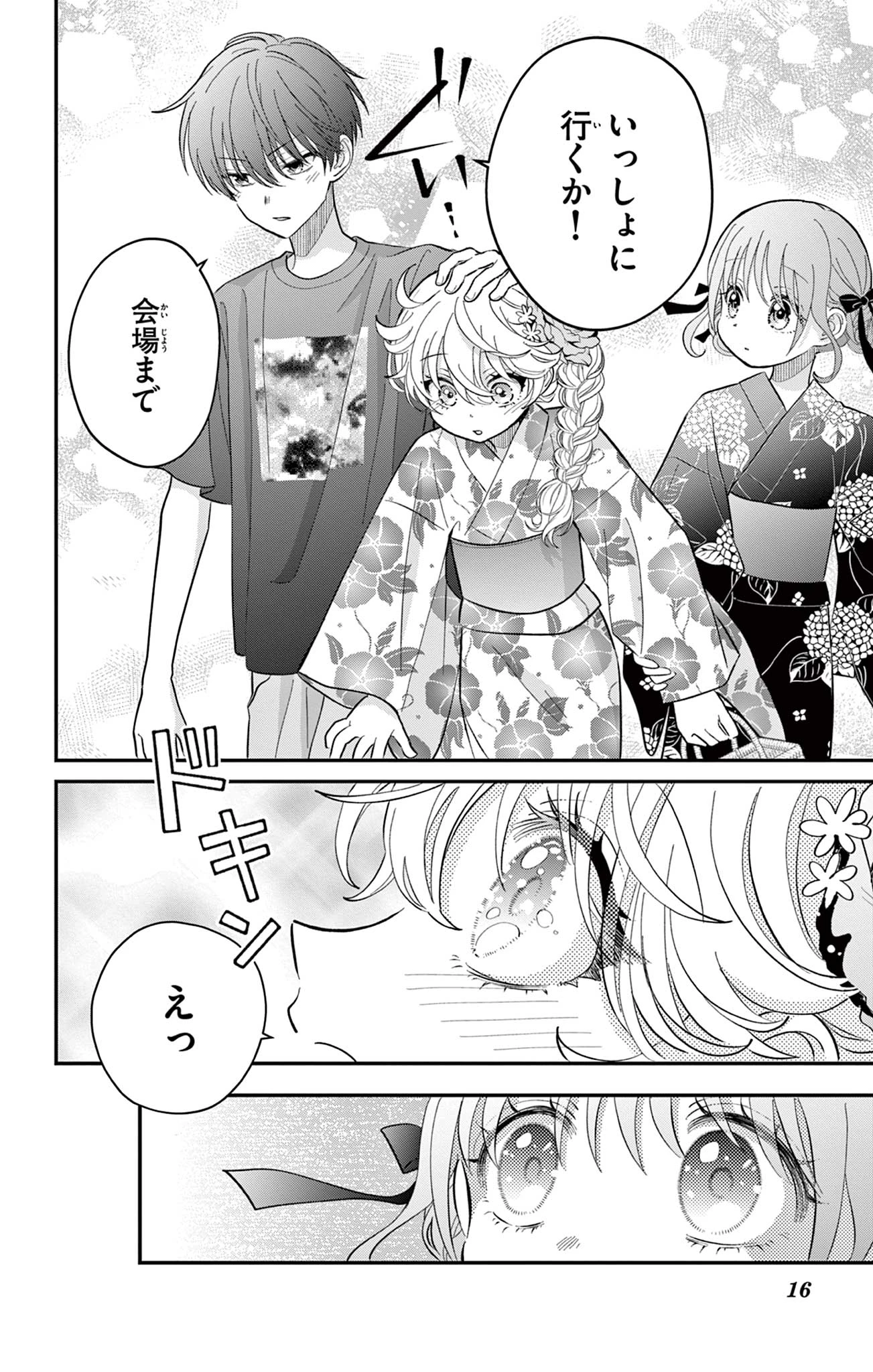 Uesugi-kun Wants to Quit Being a Girl 上杉くんは女の子をやめたい 第19話 - 16