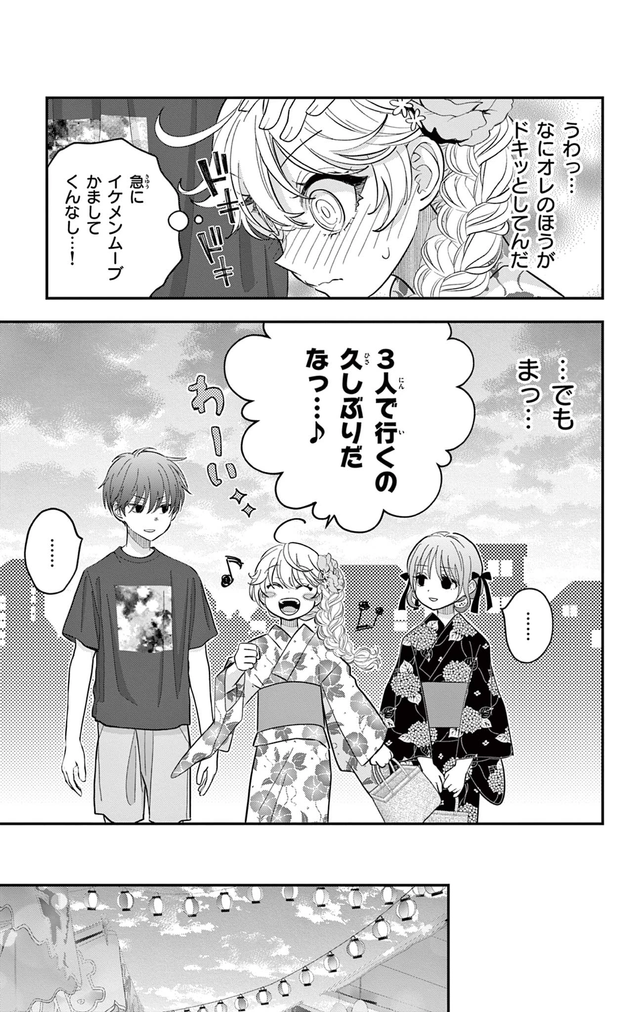 Uesugi-kun Wants to Quit Being a Girl 上杉くんは女の子をやめたい 第19話 - 17