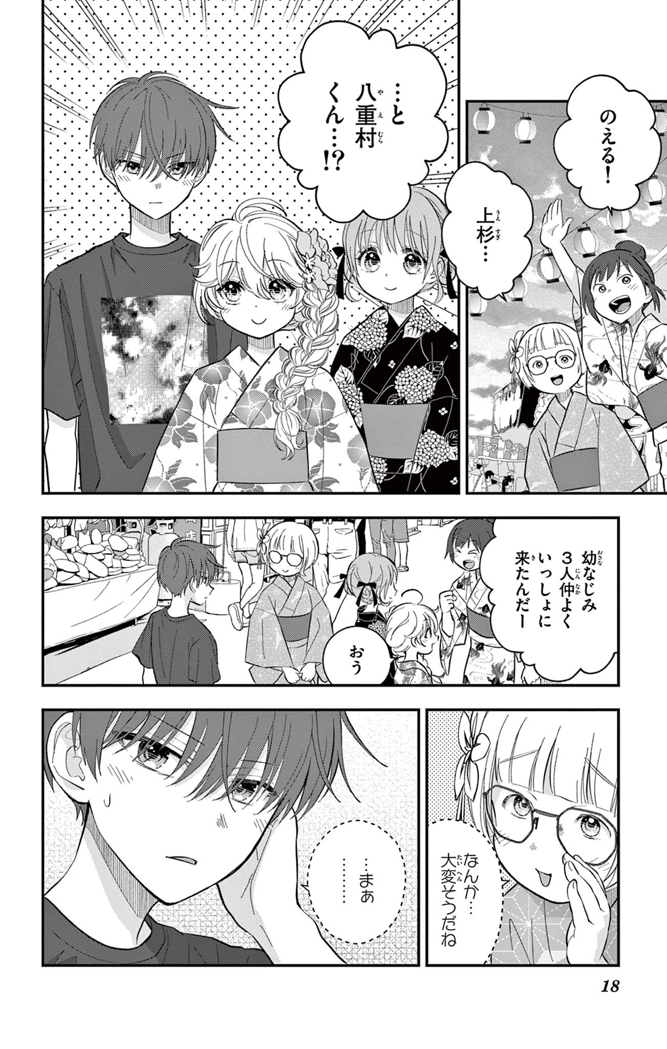 Uesugi-kun Wants to Quit Being a Girl 上杉くんは女の子をやめたい 第19話 - 18