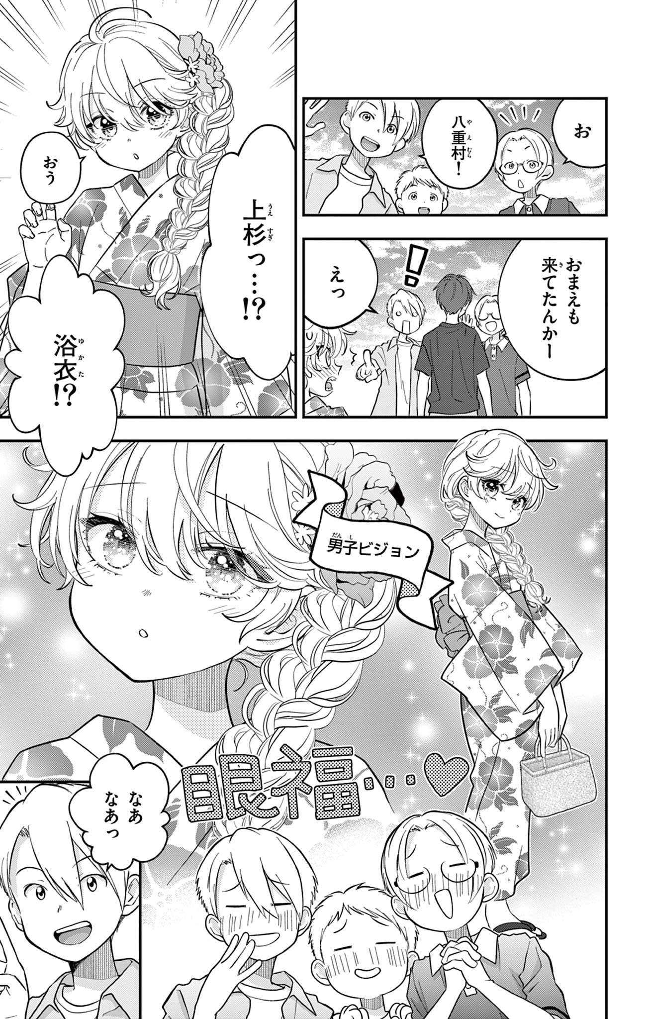 Uesugi-kun Wants to Quit Being a Girl 上杉くんは女の子をやめたい 第19話 - 19