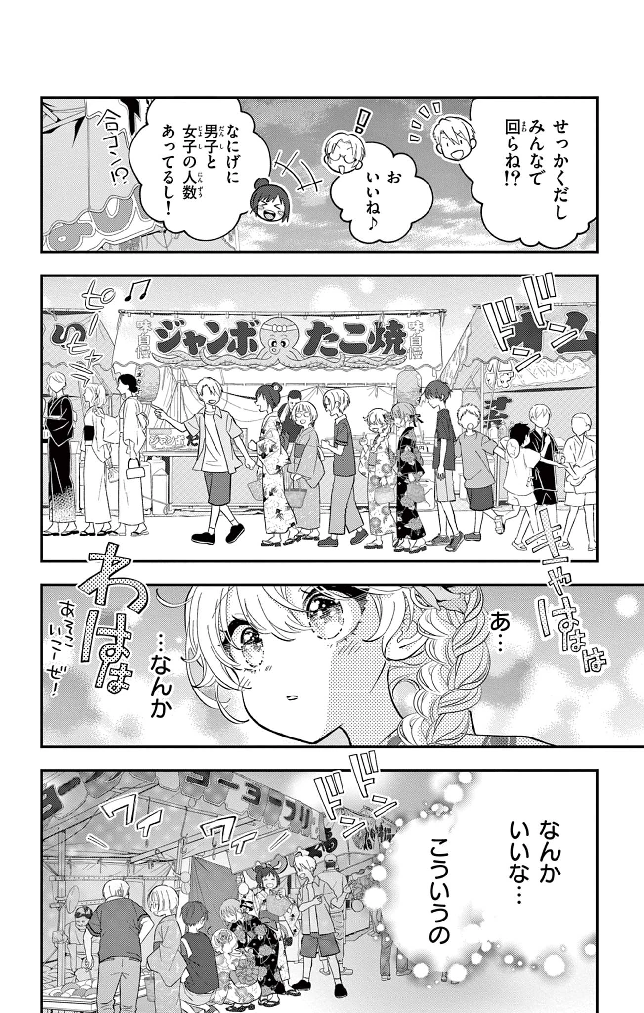 Uesugi-kun Wants to Quit Being a Girl 上杉くんは女の子をやめたい 第19話 - 20