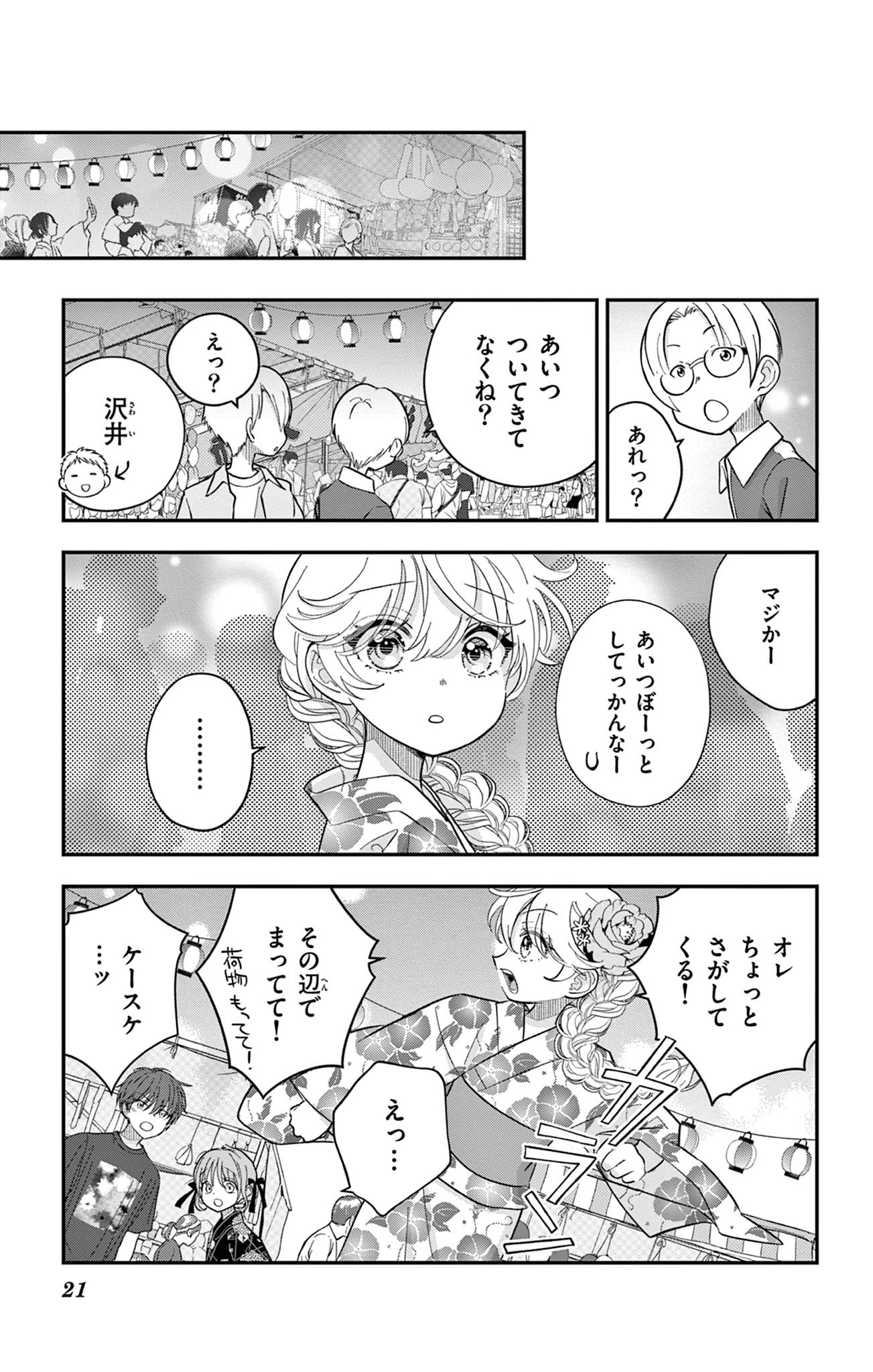 Uesugi-kun Wants to Quit Being a Girl 上杉くんは女の子をやめたい 第19話 - 21