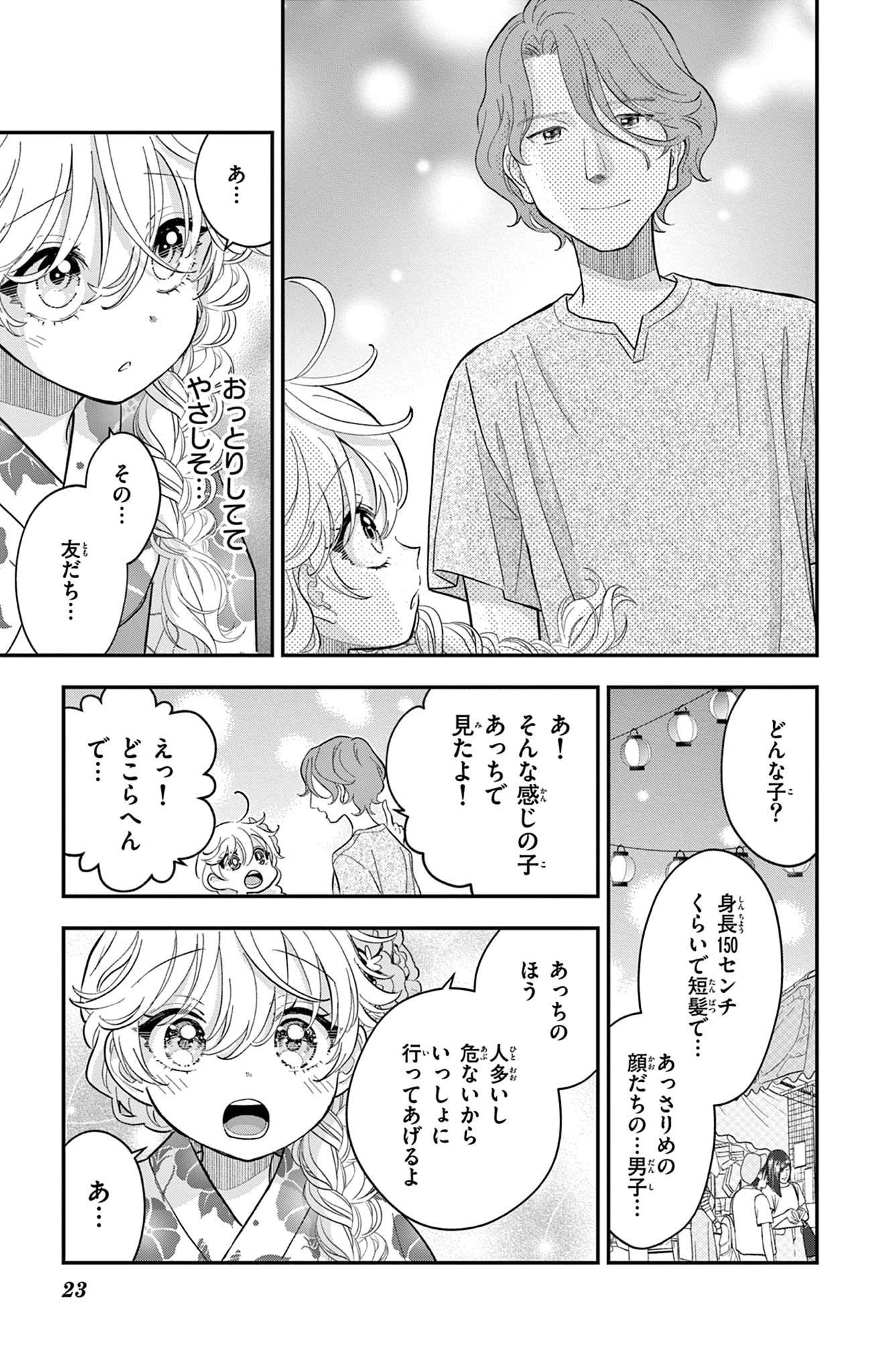 Uesugi-kun Wants to Quit Being a Girl 上杉くんは女の子をやめたい 第19話 - 23