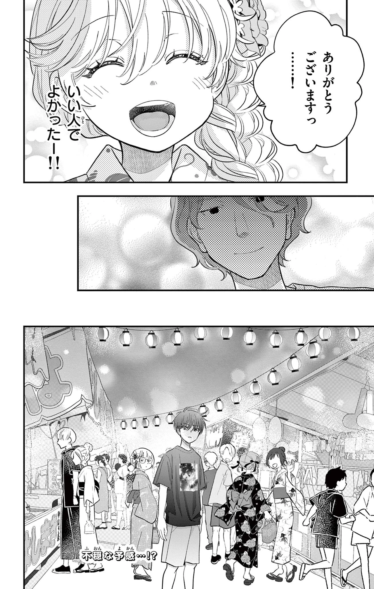 Uesugi-kun Wants to Quit Being a Girl 上杉くんは女の子をやめたい 第19話 - 24