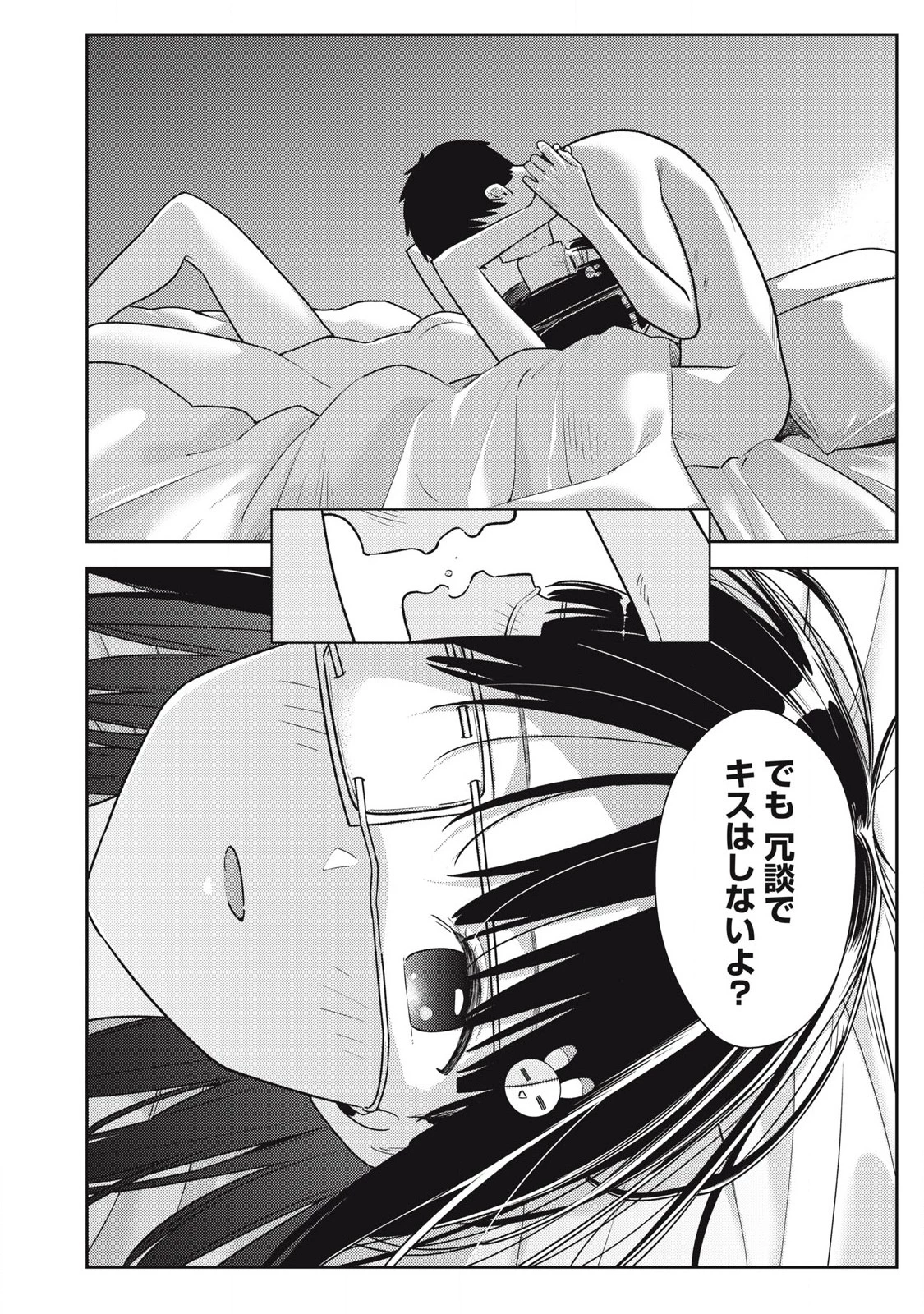 それでも明日も彼氏がいい 第19話 - 10