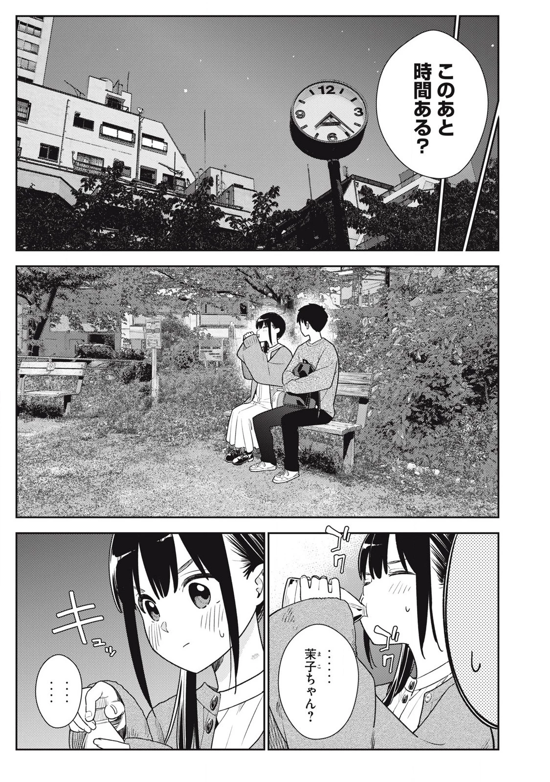 それでも明日も彼氏がいい 第19話 - 15