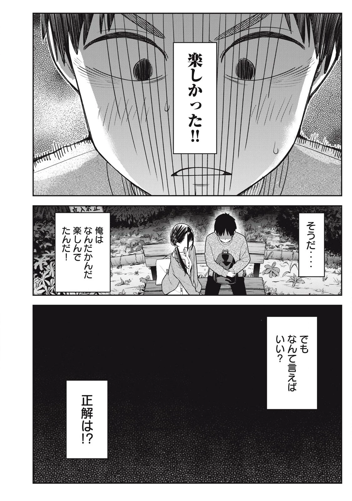 それでも明日も彼氏がいい 第19話 - 22