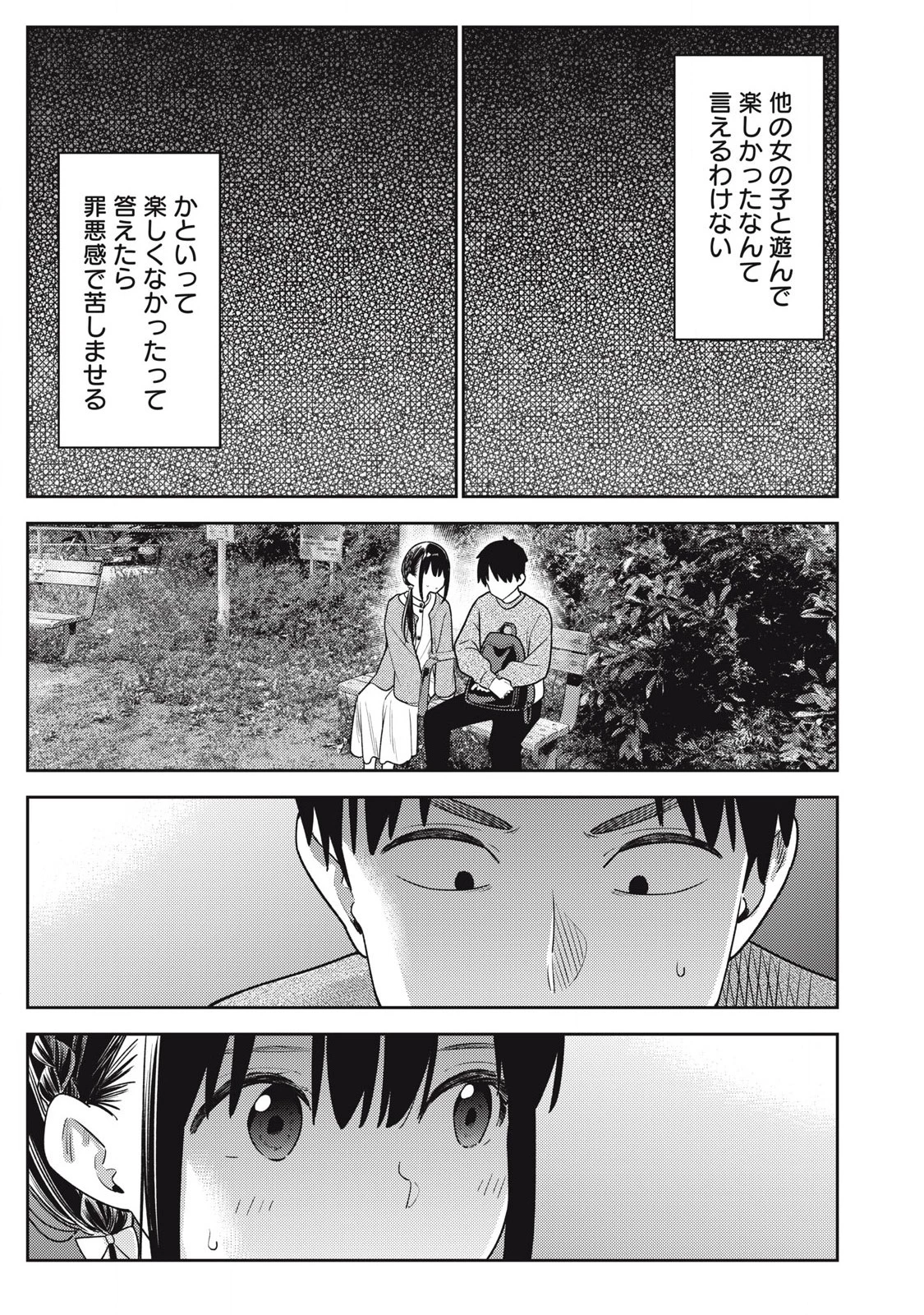 それでも明日も彼氏がいい 第19話 - 23