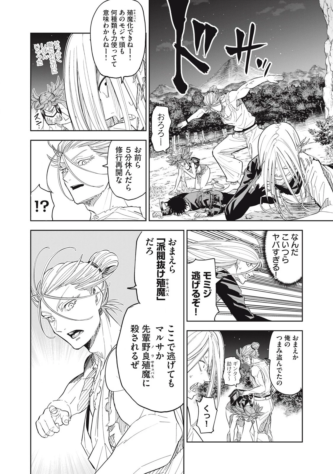 リリーメン 第92話 - 4