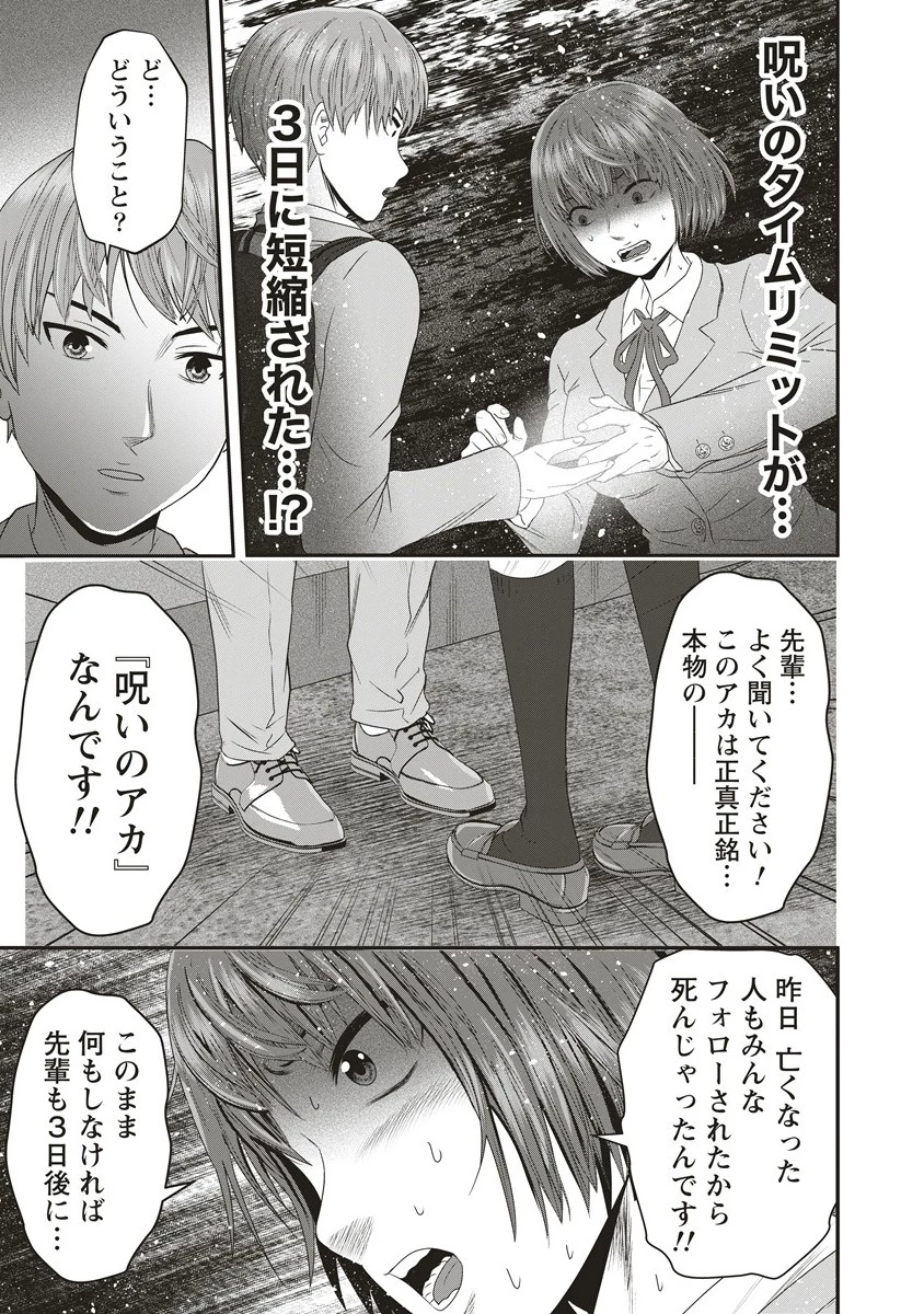 私をフォローしないで ―死が感染るSNS― 第7.2話 - 1