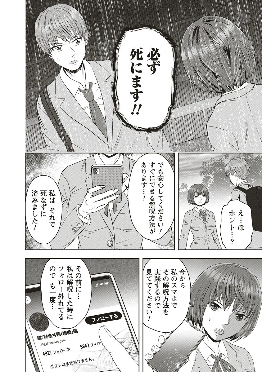 私をフォローしないで ―死が感染るSNS― 第7.2話 - 2