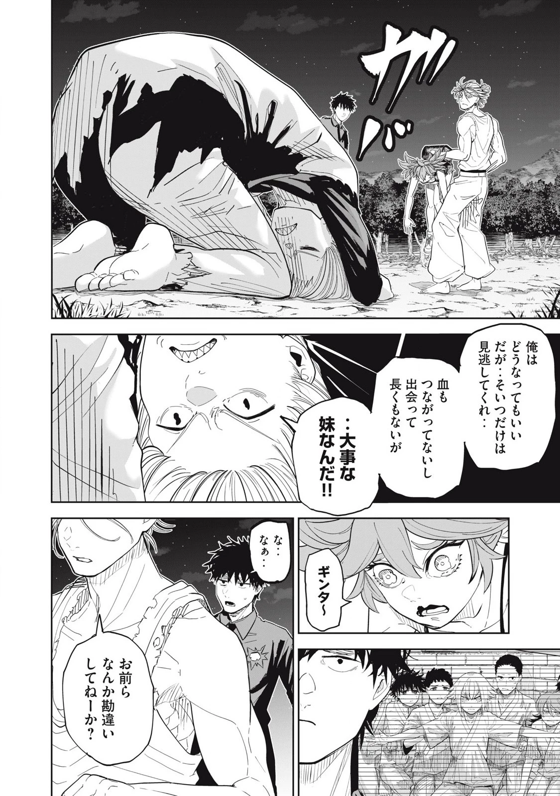 リリーメン 第92話 - 6