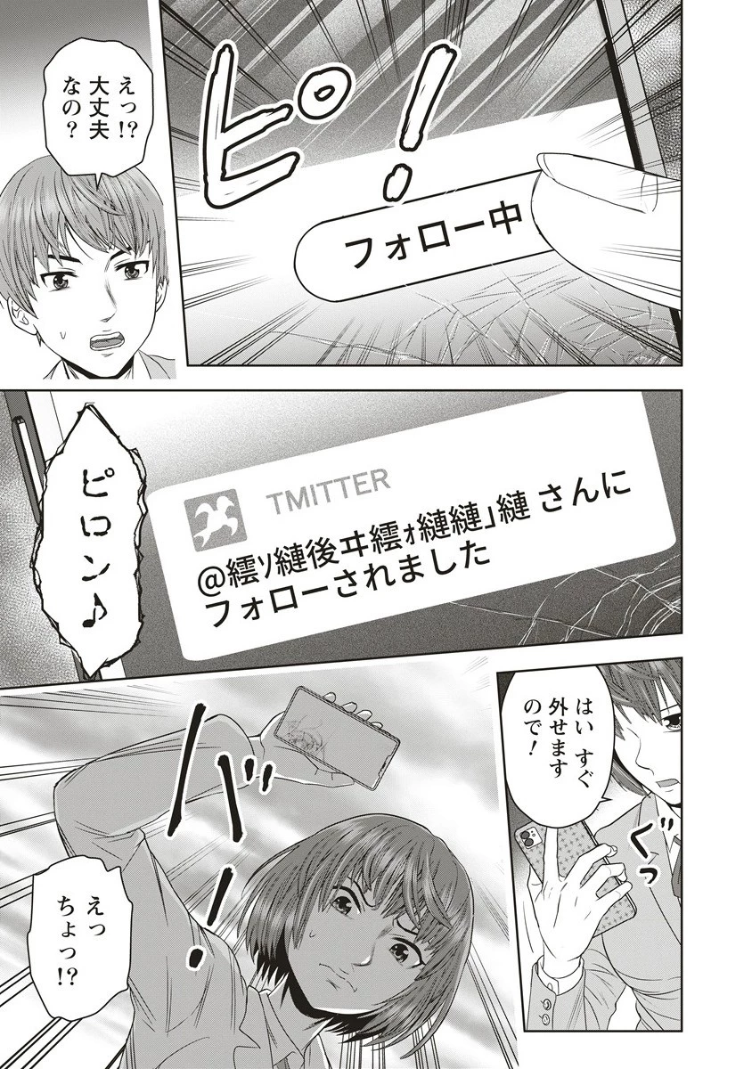 私をフォローしないで ―死が感染るSNS― 第7.2話 - 3