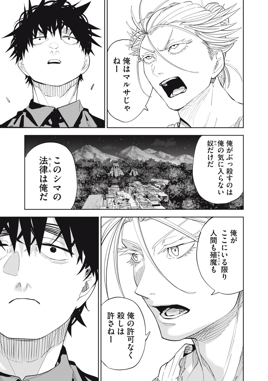 リリーメン 第92話 - 7