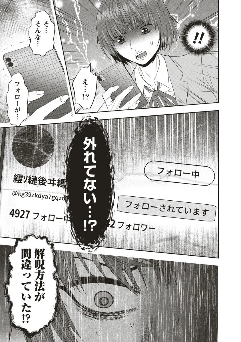 私をフォローしないで ―死が感染るSNS― 第7.2話 - 5