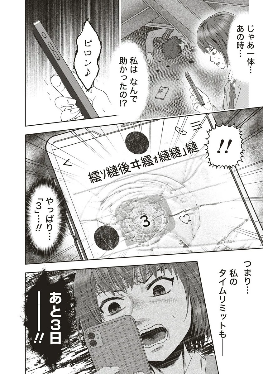 私をフォローしないで ―死が感染るSNS― 第7.2話 - 6