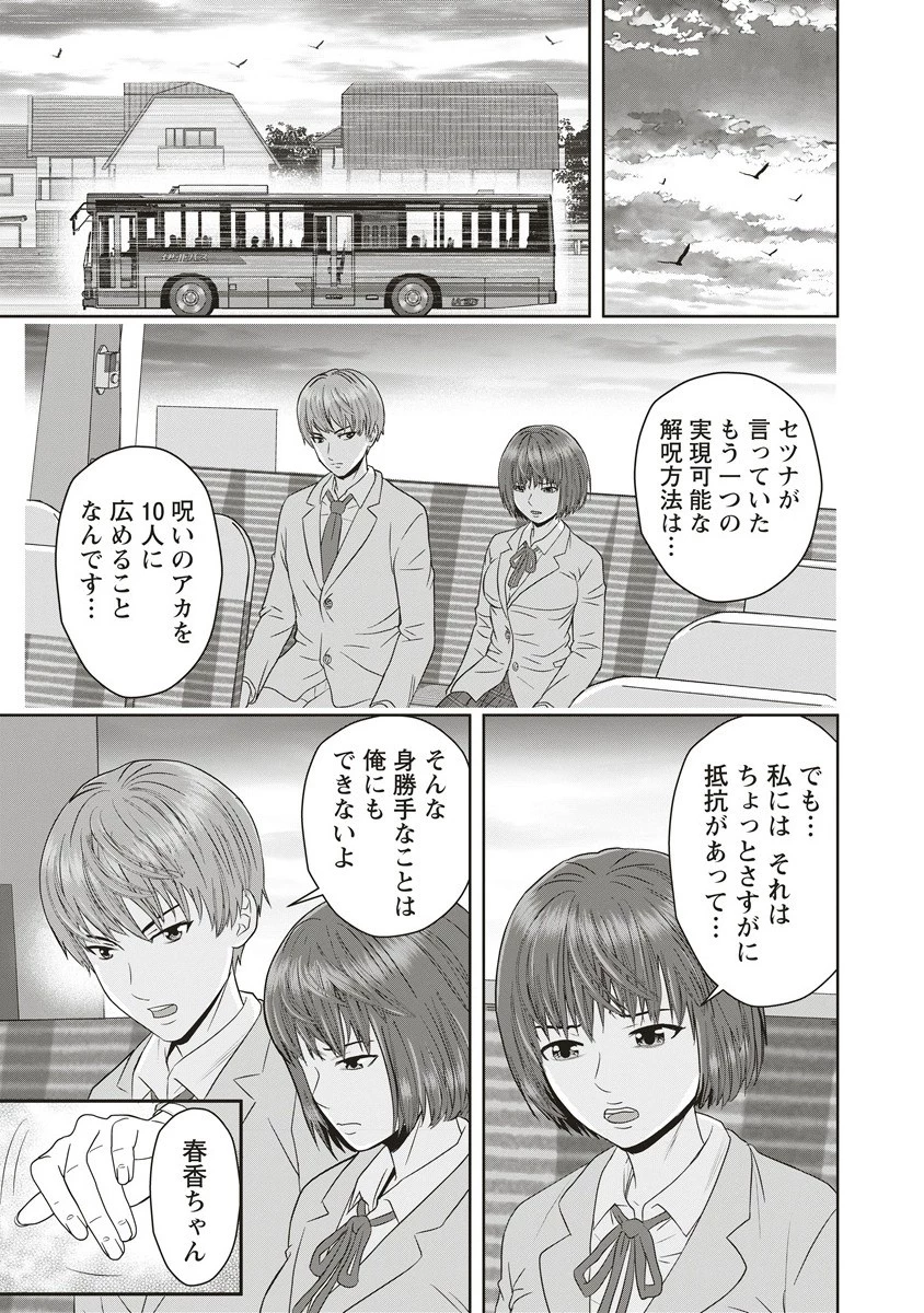 私をフォローしないで ―死が感染るSNS― 第7.2話 - 7