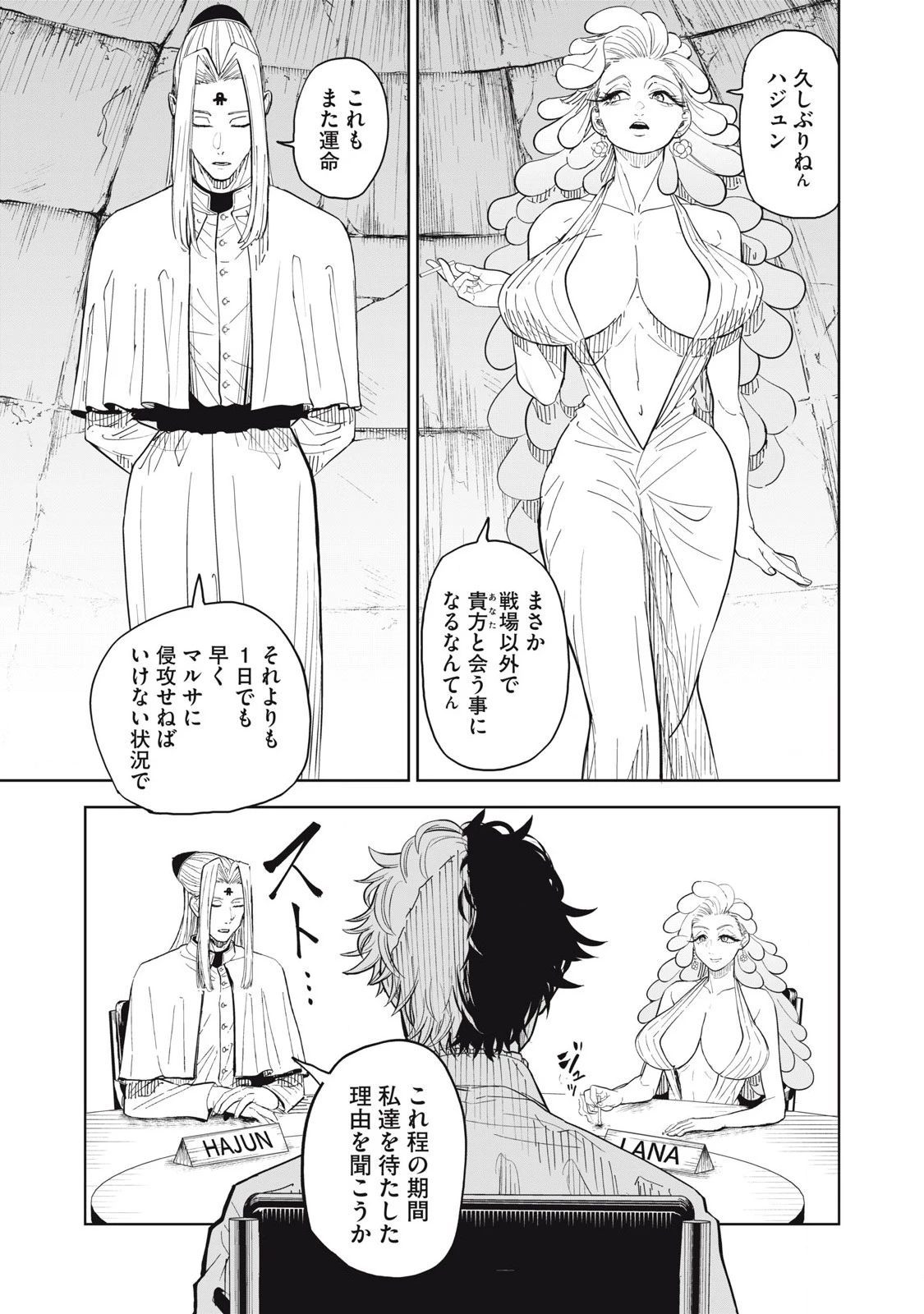 リリーメン 第92話 - 11