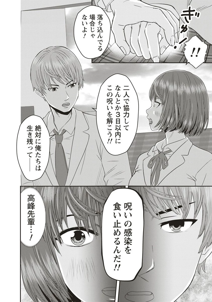 私をフォローしないで ―死が感染るSNS― 第7.2話 - 8