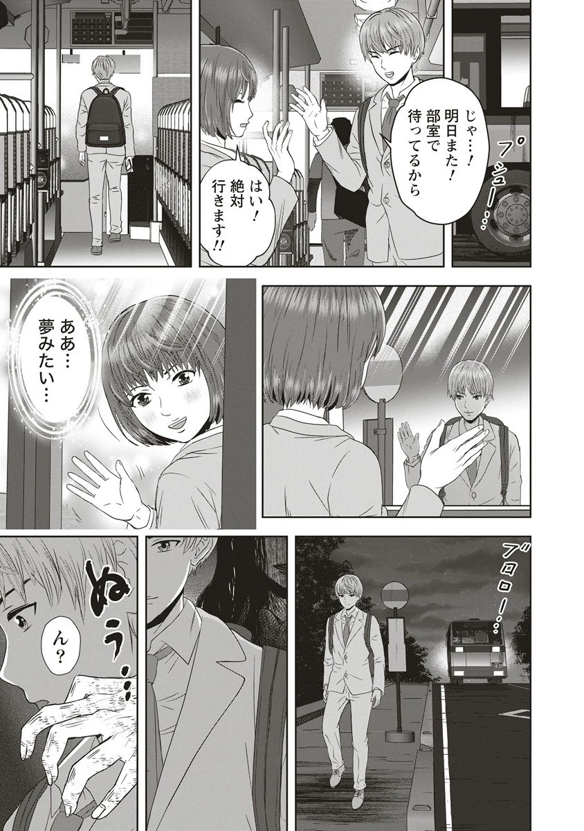 私をフォローしないで ―死が感染るSNS― 第7.2話 - 9