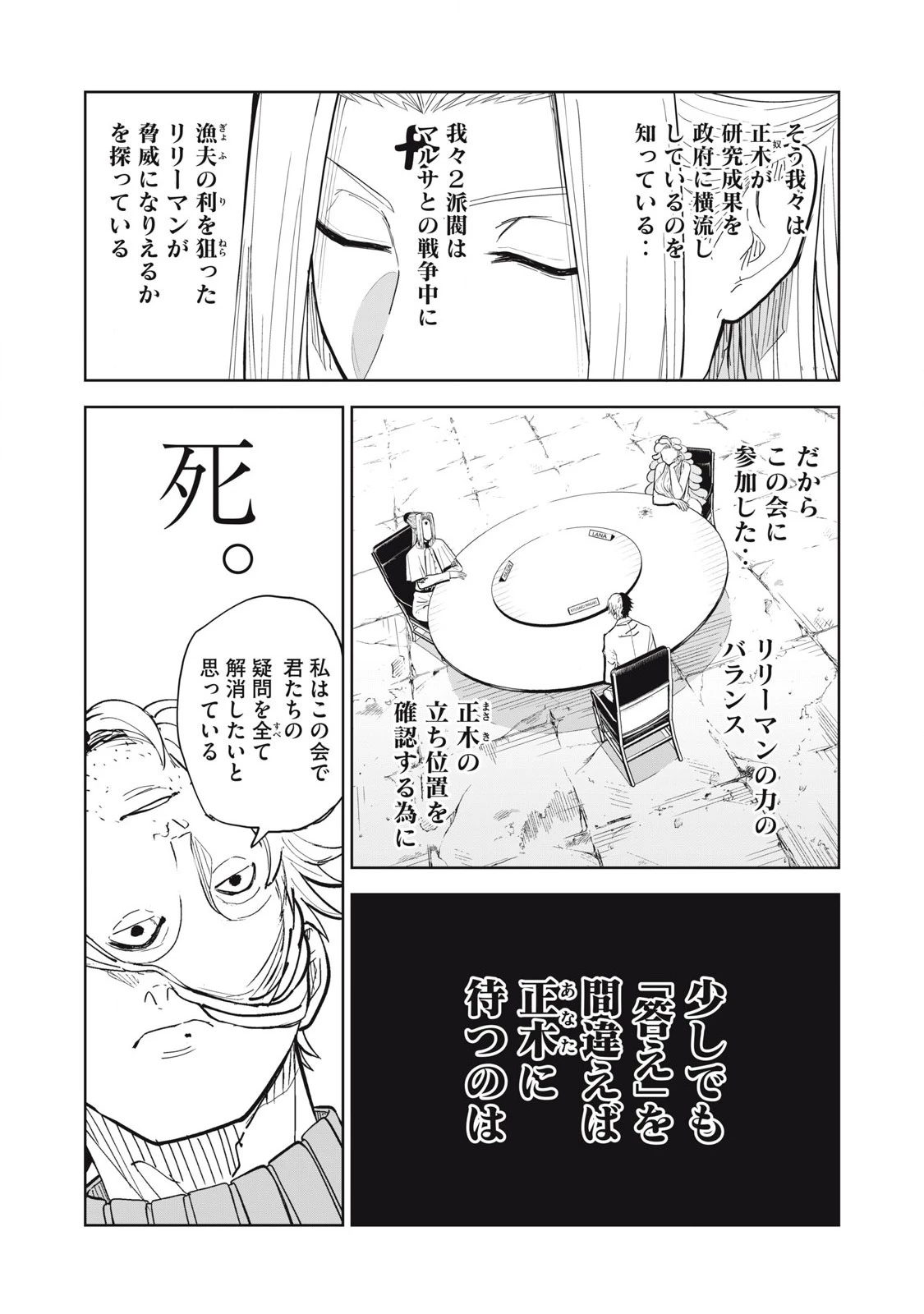 リリーメン 第92話 - 13